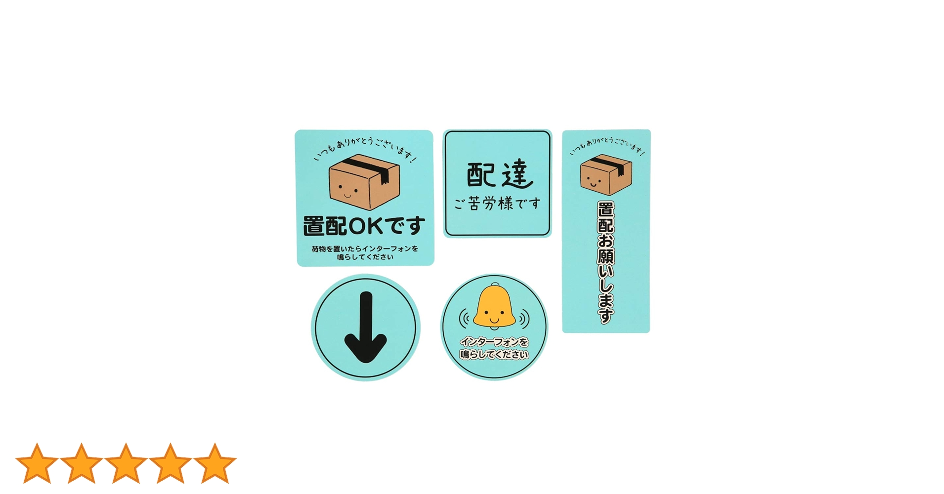 Amazon.co.jp: 置き配 ステッカー シール 5枚セット インターフォン